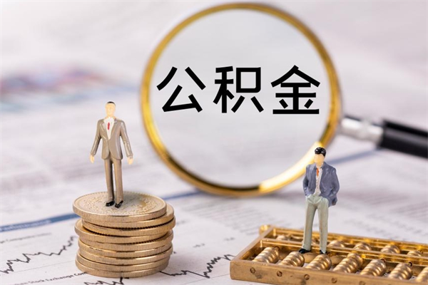 合肥公积金代提的（公积金代提有什么套路）