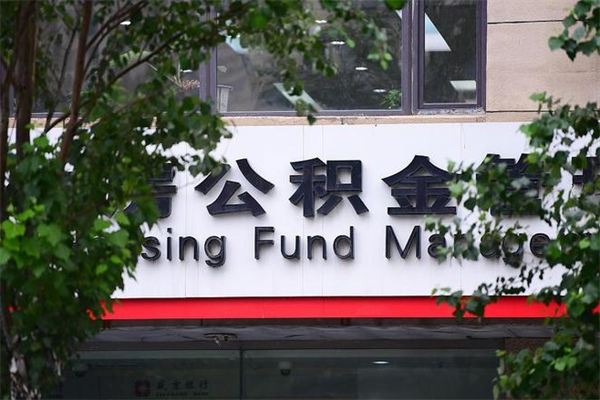 合肥辞职了公积金提（辞职了公积金提出来有啥影响么）