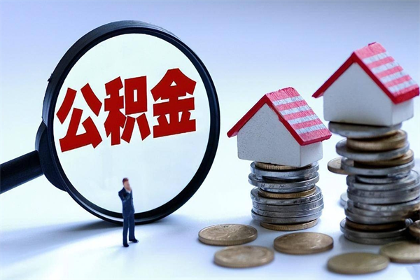 合肥公积金离职了在外地怎么取（公积金离职后异地提取）