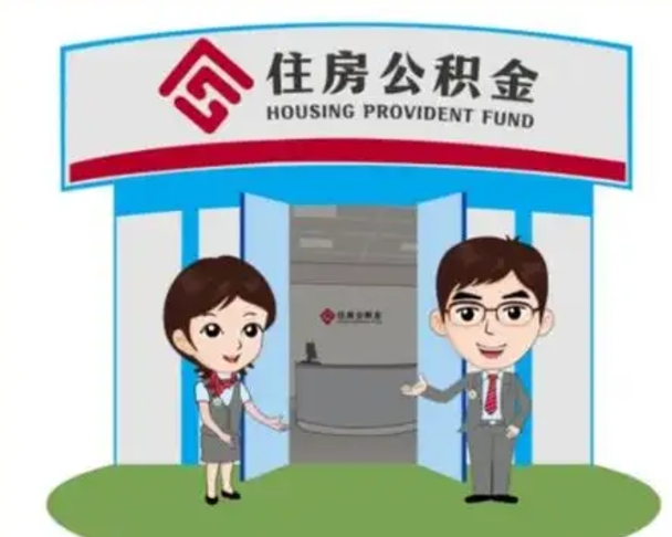 合肥公积金离职了怎么帮取（公积金辞职后怎么取）